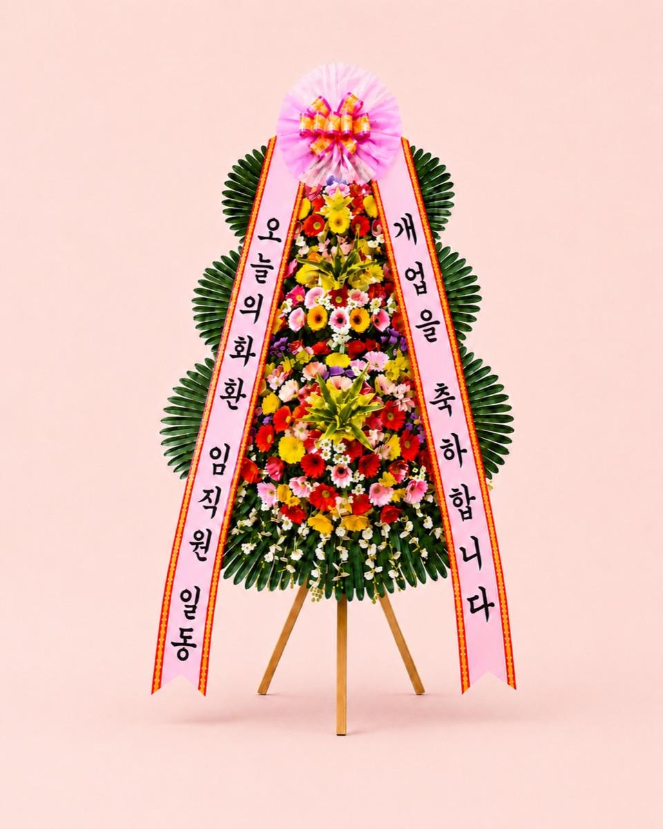 축하화환
